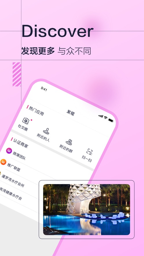 微蒲社交  v3.4.1图1