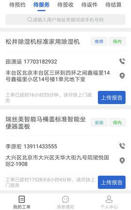 神州帮帮  v3.10.2图3