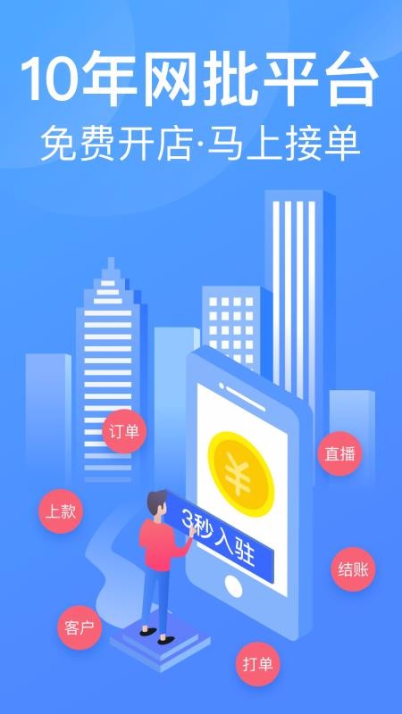 衣联供货商批发网  v2.5.132图2