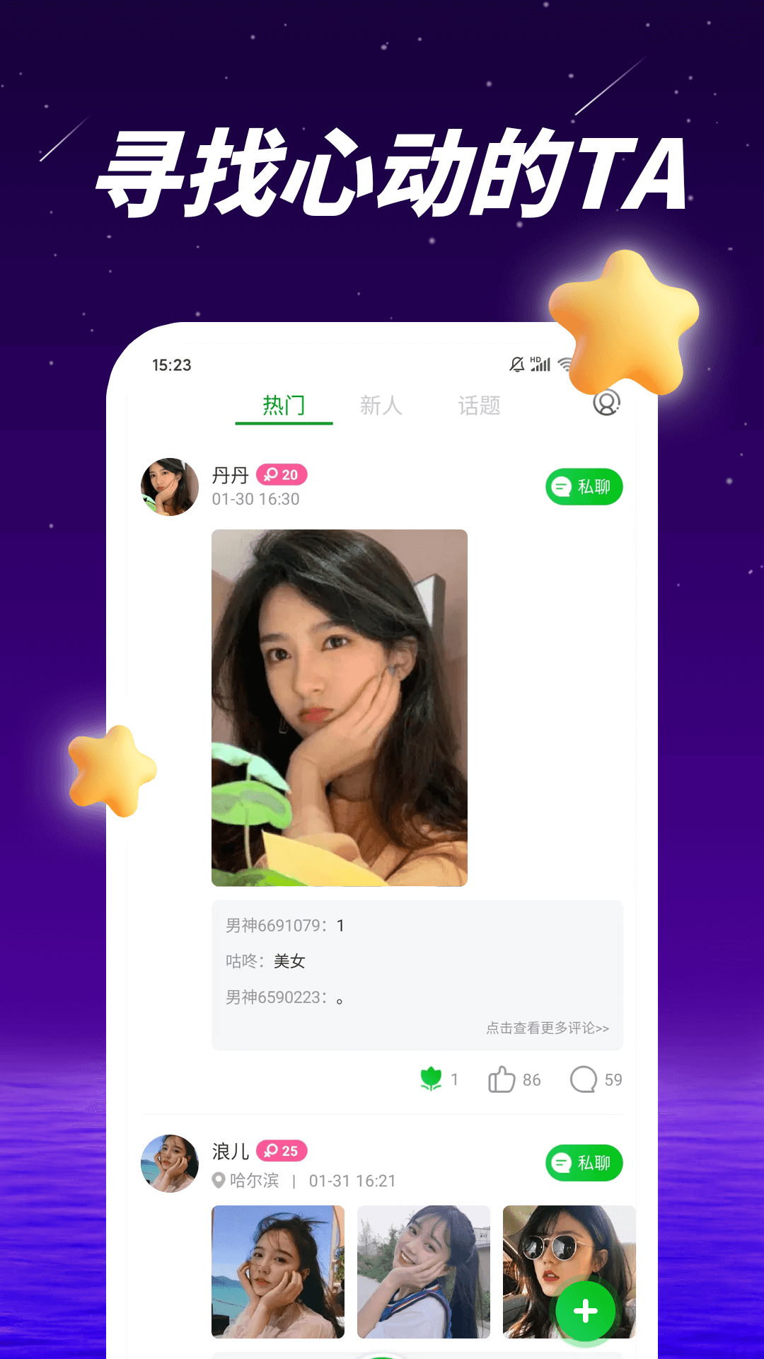 爱多多交友  v1.0.0图2