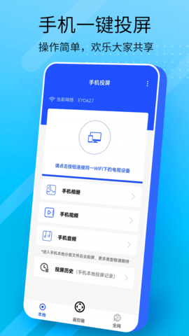 全能投屏  v1.0.0图1