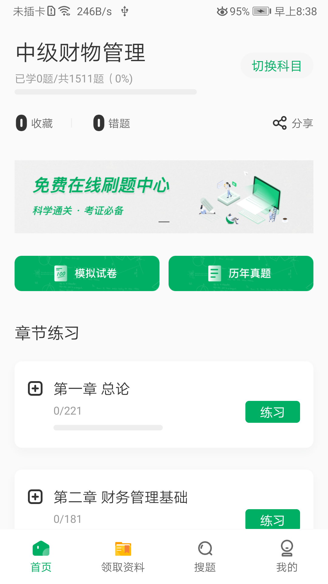 格子题库  v1.0图3