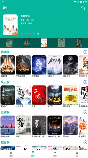 芝麻阅读ios  v2.5图2