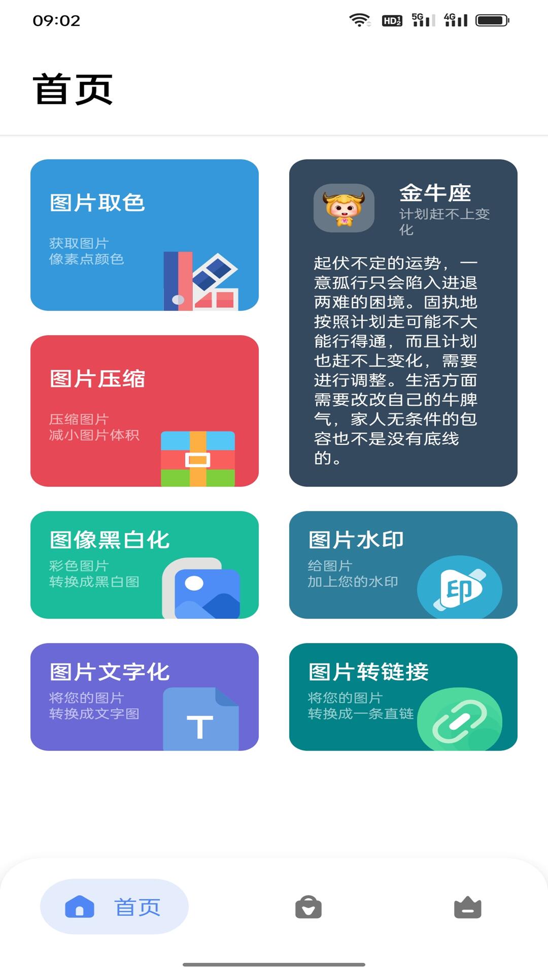 星星工具箱  v5.0.0图1