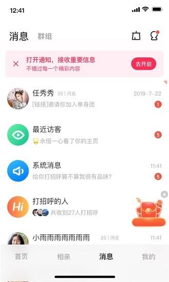 同城甜爱  v1.20.42图2