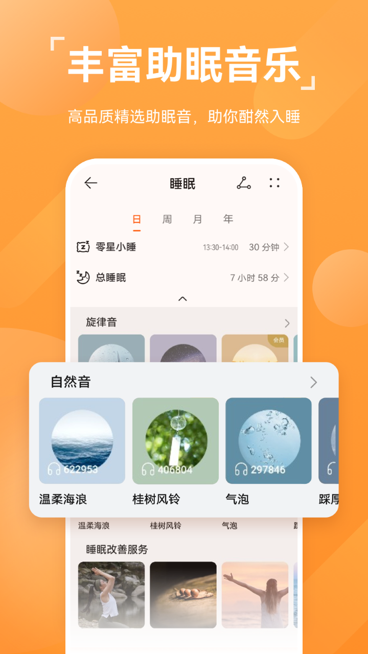 华为app运动健康下载软件  v13.1.6.310图5