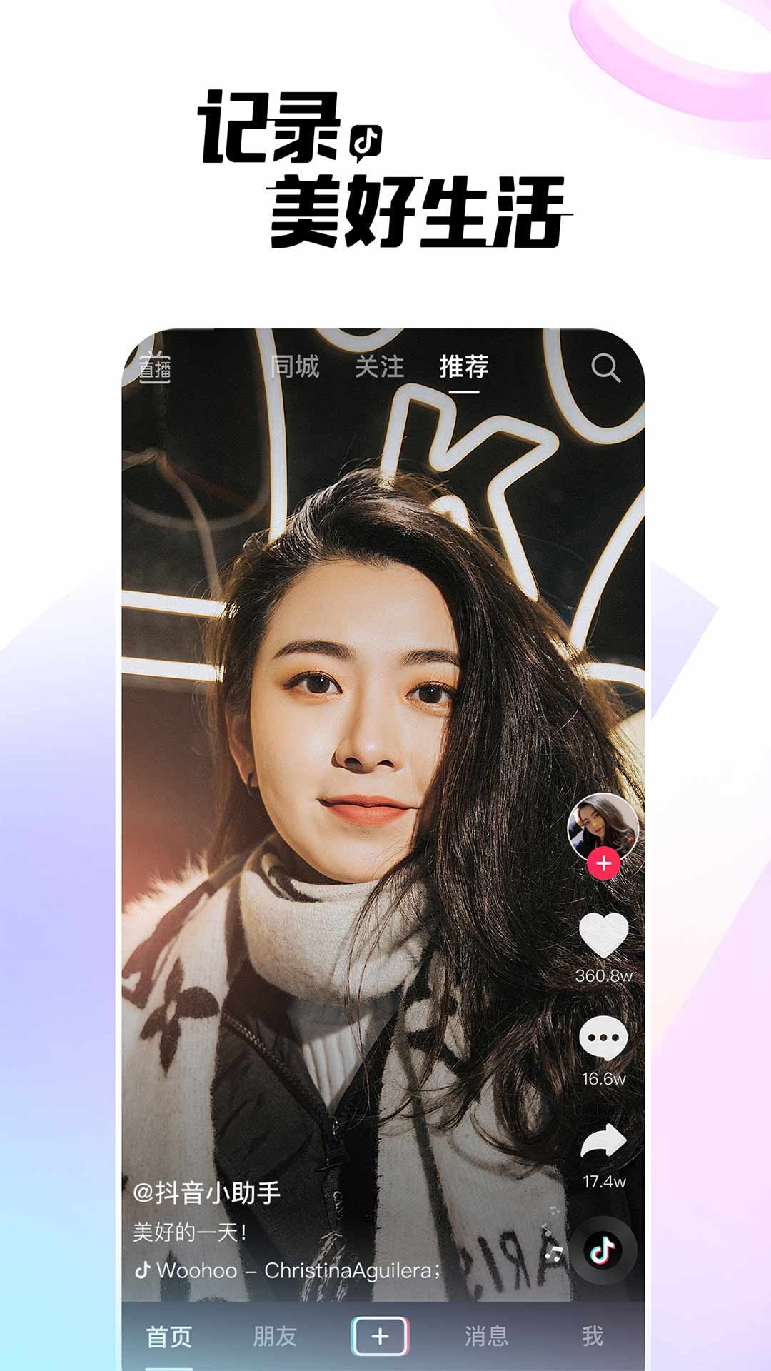 抖音世界杯女解说  v26.2.0图1