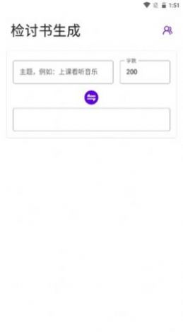 写锤子检讨书生成器  v3.6.1图3
