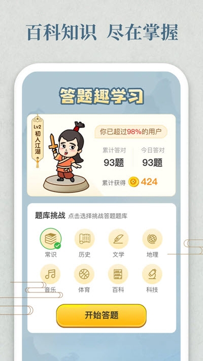 开心答人红包版  v2022.3.25图3