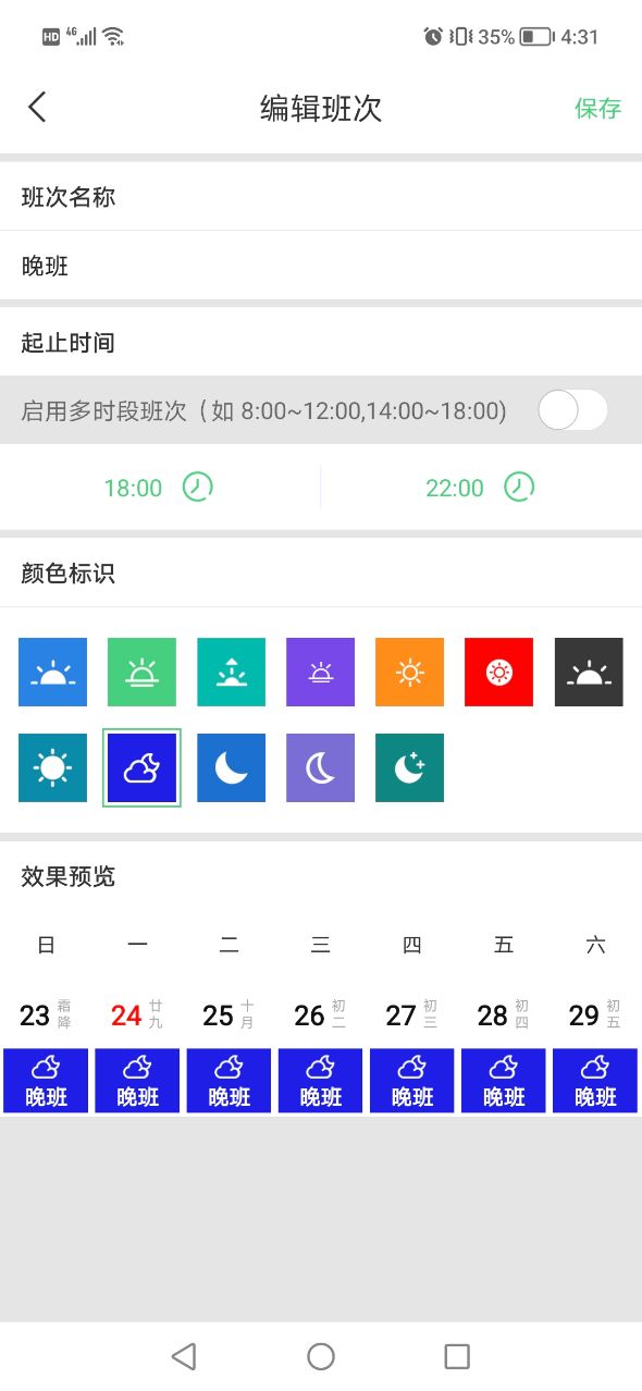 排班工具个人版  v1.0.1图3