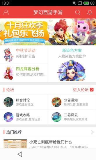 网易论坛客户端  v3.2.6图1