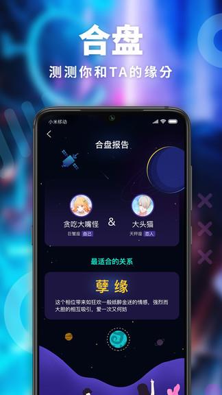 揪揪星座  v2.4.8图1