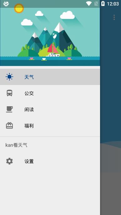 kan看天气  v1.0图2