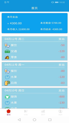 优秀记账  v1.1.0图3