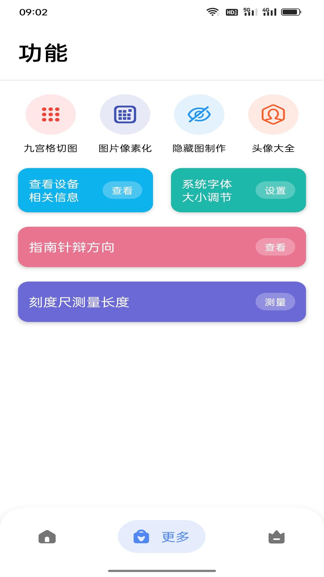 星星工具箱  v5.0.0图2