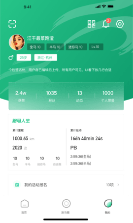 云上马拉松  v1.0.0图1