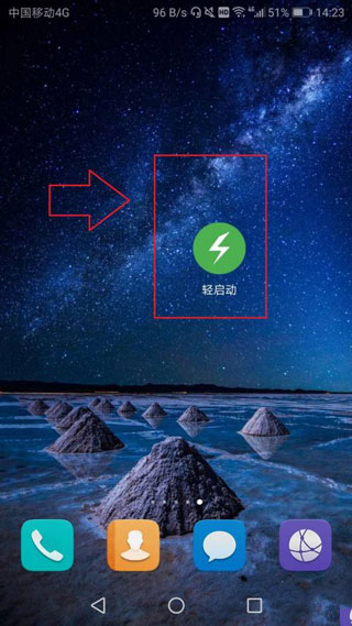 轻启动2.30破解版  v2.32.0图1