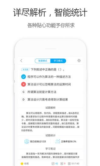 计算机二级宝典  v2.6.6图1