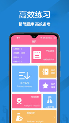 报考驾照  v1.0.0图2