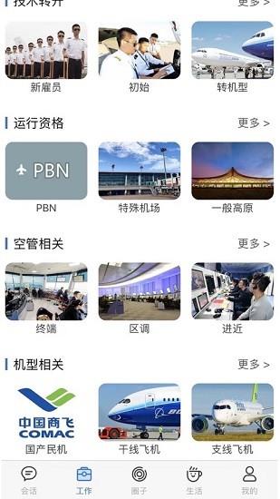 新版飞行员协会chalpa  v1.1.0图2