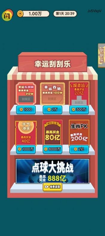 二狗创业记  v1.0.0图2