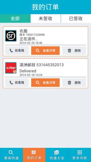 查查快递  v3.2.4图3