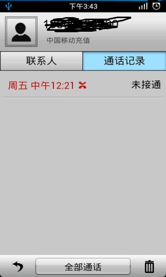 iphone通话记录生成器IOS