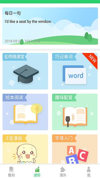 e英语宝学生版  v6.3.0图2