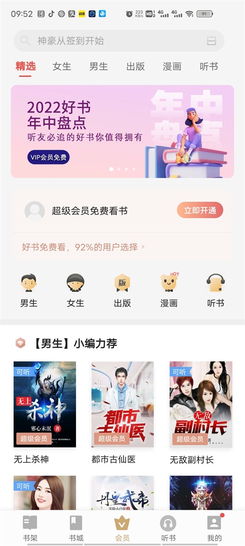 vivo电子书阅读器老版本  v7.21.49.20230818图2