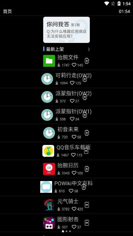 唯趣应用商店wearos版安装包  v0.16.0图1