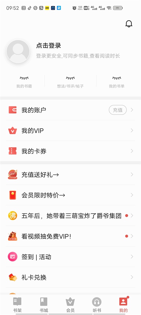 vivo电子书旧版本下载安装  v7.21.49.20230818图4