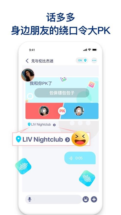 话多多  v3.50图1