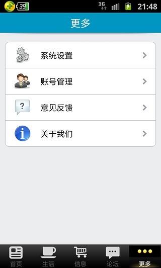 烟台论坛手机版  v5.60图5