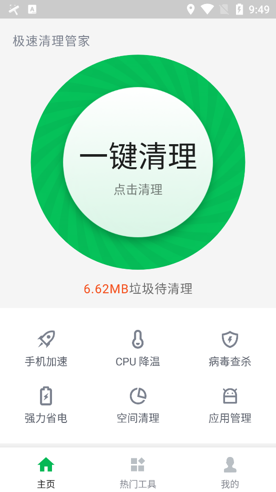 极速清理管家  v2.0.7图2