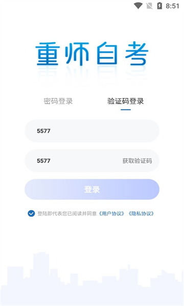 重师自考  v1.0.0图1