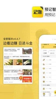 预记账本  v6.0.3图1