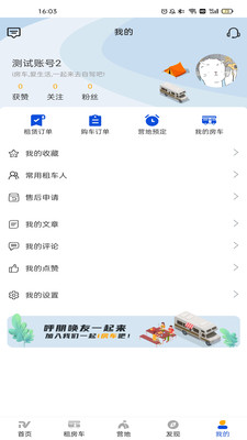 i房车  v1.2.5图2