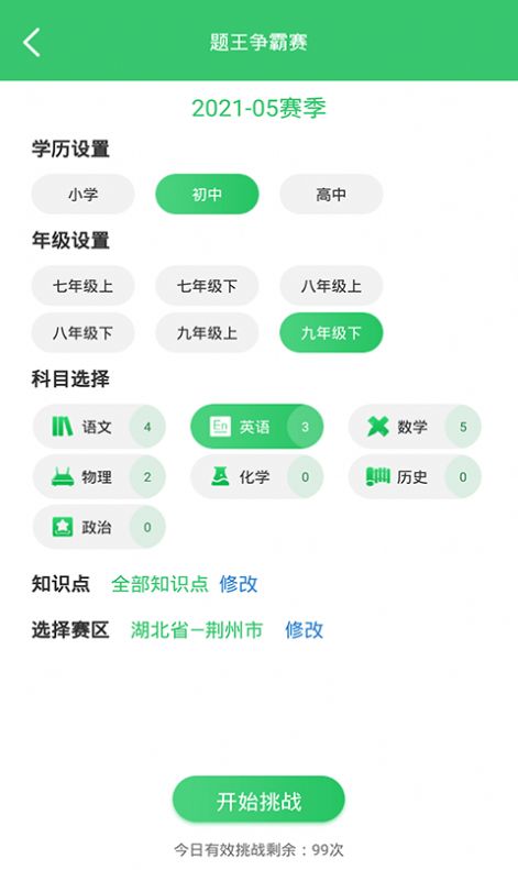 伪渣题王争霸  v1.0.1图1