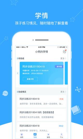 翼课家长  v2.8.2图1