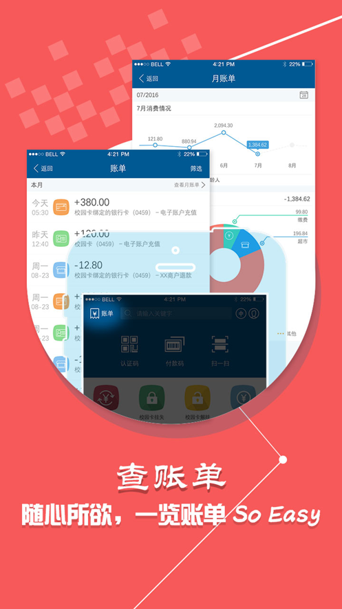 新开普校园一卡通下载  v1.5.3图3