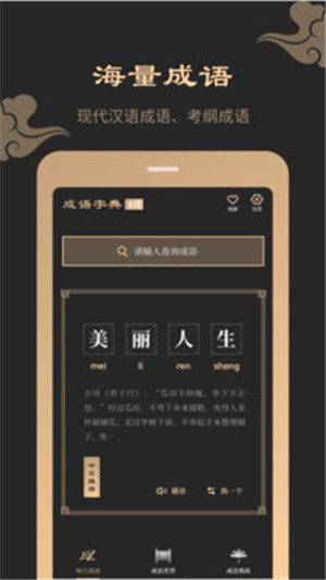 成语词典典故版  v2.10901.3图2