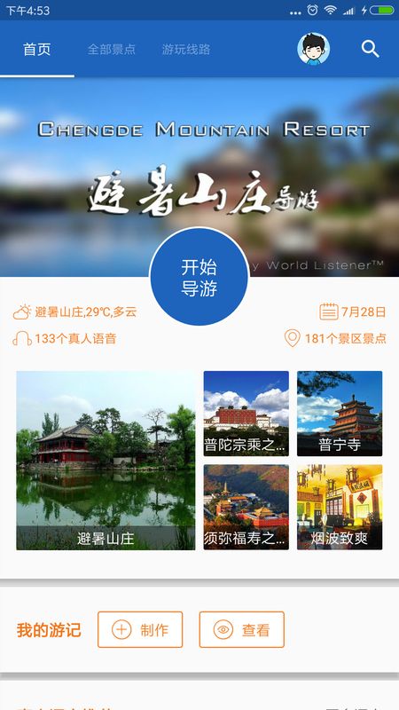 避暑山庄导游  v6.1.5图1