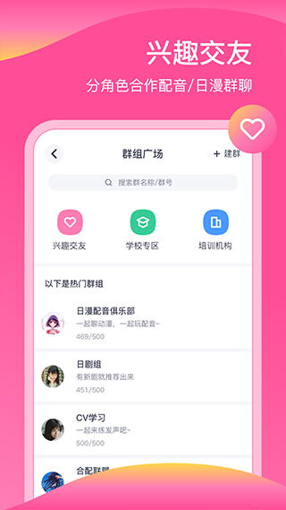 日语配音秀  v5.2.7图4