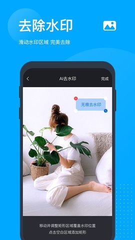 无痕去水印  v3.9.0图1