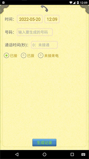 手机通话记录生成器免费版  v1.4.2图2