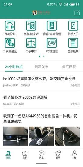 耳机大家坛  v5.2图3