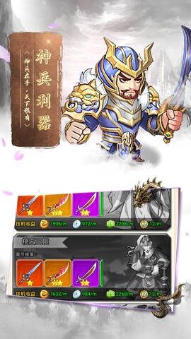 蛮将三国  v1.0.0图3