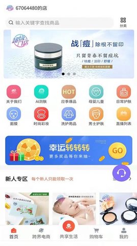 喜澳超级门店  v1.0.0图3