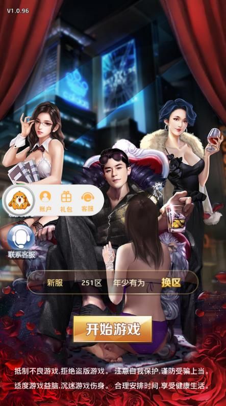 女总裁爱上我安卓版  v1.0.1图3