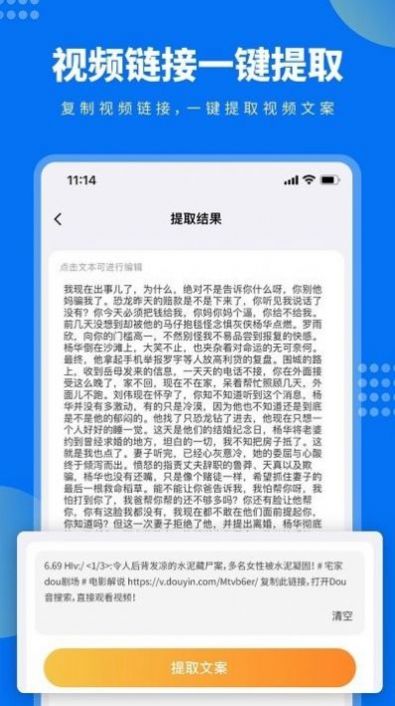 牛片文案提取  v1.0.0图2